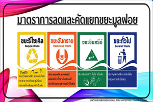 ประชาสัมพันธ์เชิญชวนเข้าร่วมโครงการบริหารจัดการขยะต้นทาง ประจำปีงบประมาณ พ.ศ. 2568